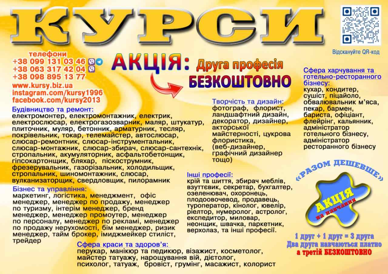Курси сушист, піццеолі манікюр, шиття, плиточник
